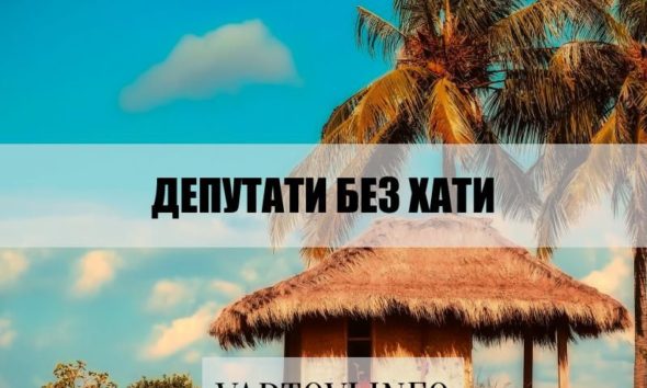 В Сумах нашли депутатов без жилья