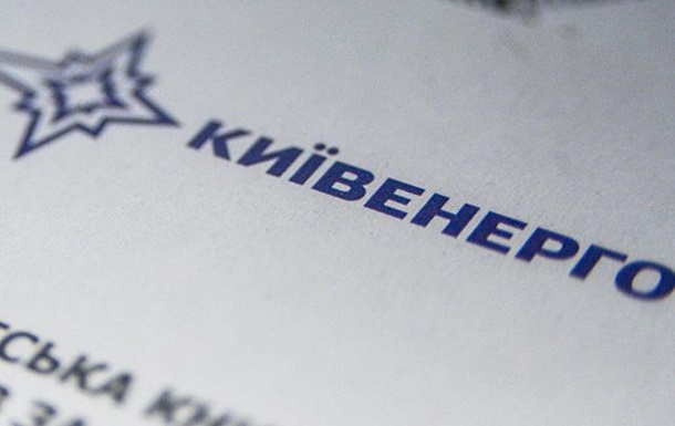 Господарський суд звернувся до Верховного з питанням про борги Київенерго