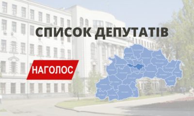 Кого обрано до обласної ради Дніпропетровщини? (СПИСКИ ДЕПУТАТІВ)