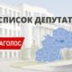 Кого обрано до обласної ради Дніпропетровщини? (СПИСКИ ДЕПУТАТІВ)