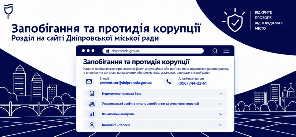 Сторінка міського сайту з розділом про публічну інформацію на екрані ноутбука